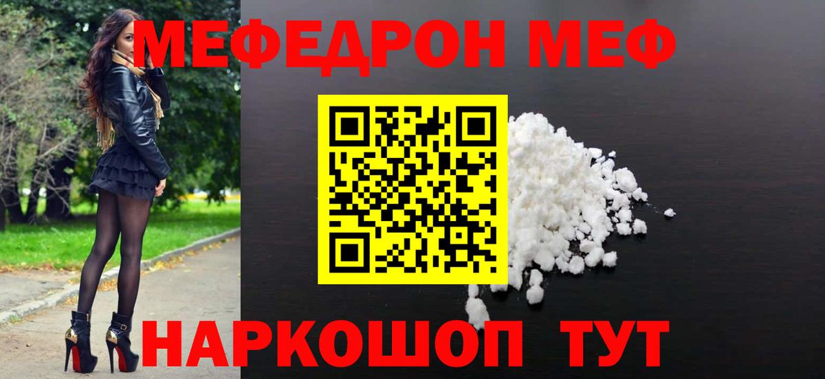 Меф мяу мяу  Кемерово